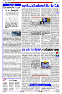 Latest Punjabi Newspaper | Punjabi News Rozana Spokesman Epaper