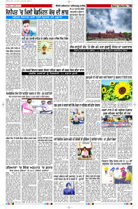 Latest Punjabi Newspaper | Punjabi News Rozana Spokesman Epaper