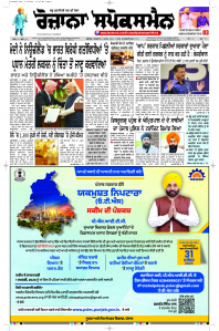 Epaper Rozana Spokesman