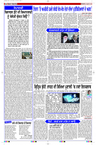 Latest Punjabi Newspaper | Punjabi News Rozana Spokesman Epaper