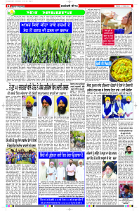 Latest Punjabi Newspaper | Punjabi News Rozana Spokesman Epaper