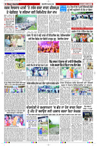 Latest Punjabi Newspaper | Punjabi News Rozana Spokesman Epaper