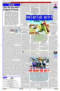 Latest Punjabi Newspaper | Punjabi News Rozana Spokesman Epaper