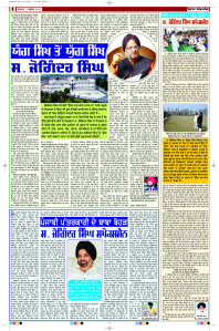 Latest Punjabi Newspaper | Punjabi News Rozana Spokesman Epaper