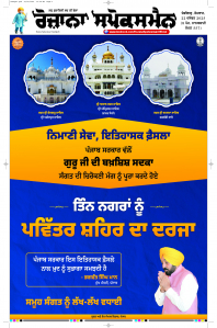 Latest Punjabi Newspaper | Punjabi News Rozana Spokesman Epaper