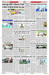 Latest Punjabi Newspaper | Punjabi News Rozana Spokesman Epaper