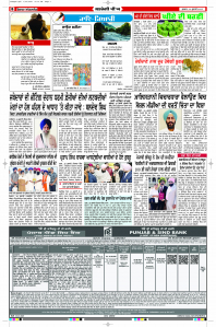Latest Punjabi Newspaper | Punjabi News Rozana Spokesman Epaper