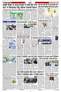 Latest Punjabi Newspaper | Punjabi News Rozana Spokesman Epaper