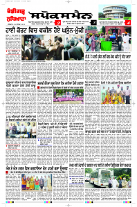 Latest Punjabi Newspaper | Punjabi News Rozana Spokesman Epaper