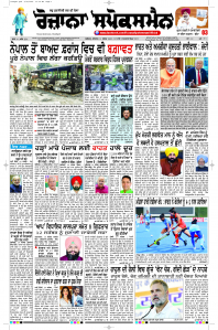 Latest Punjabi Newspaper | Punjabi News Rozana Spokesman Epaper