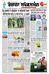 Latest Punjabi Newspaper | Punjabi News Rozana Spokesman Epaper