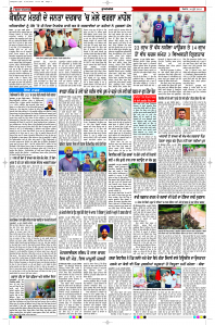 Latest Punjabi Newspaper | Punjabi News Rozana Spokesman Epaper