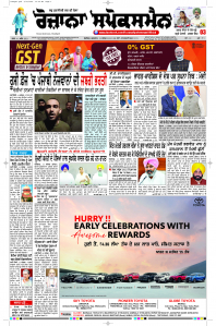 Latest Punjabi Newspaper | Punjabi News Rozana Spokesman Epaper