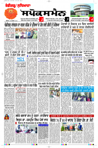 Latest Punjabi Newspaper | Punjabi News Rozana Spokesman Epaper