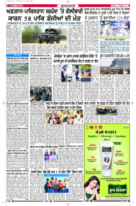 Latest Punjabi Newspaper | Punjabi News Rozana Spokesman Epaper