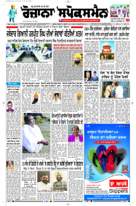 Latest Punjabi Newspaper | Punjabi News Rozana Spokesman Epaper