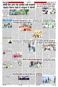 Latest Punjabi Newspaper | Punjabi News Rozana Spokesman Epaper