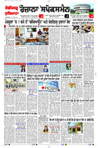 Latest Punjabi Newspaper | Punjabi News Rozana Spokesman Epaper
