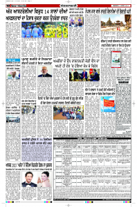 Latest Punjabi Newspaper | Punjabi News Rozana Spokesman Epaper