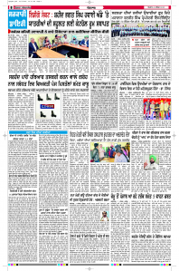 Latest Punjabi Newspaper | Punjabi News Rozana Spokesman Epaper