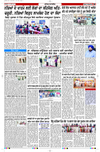 Latest Punjabi Newspaper | Punjabi News Rozana Spokesman Epaper