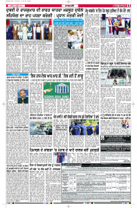 Latest Punjabi Newspaper | Punjabi News Rozana Spokesman Epaper