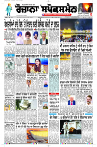 Epaper Rozana Spokesman