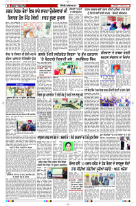 Latest Punjabi Newspaper | Punjabi News Rozana Spokesman Epaper