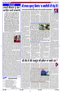 Latest Punjabi Newspaper | Punjabi News Rozana Spokesman Epaper