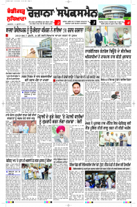 Latest Punjabi Newspaper | Punjabi News Rozana Spokesman Epaper