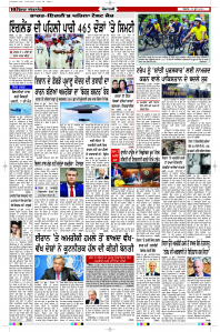 Latest Punjabi Newspaper | Punjabi News Rozana Spokesman Epaper