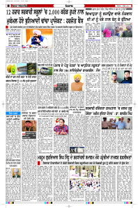 Latest Punjabi Newspaper | Punjabi News Rozana Spokesman Epaper