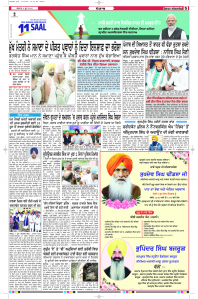 Latest Punjabi Newspaper | Punjabi News Rozana Spokesman Epaper