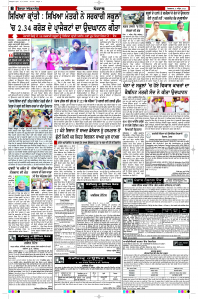 Latest Punjabi Newspaper | Punjabi News Rozana Spokesman Epaper