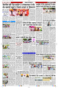 Latest Punjabi Newspaper | Punjabi News Rozana Spokesman Epaper