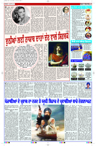 Latest Punjabi Newspaper | Punjabi News Rozana Spokesman Epaper