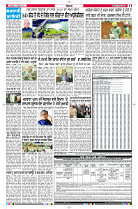 Latest Punjabi Newspaper | Punjabi News Rozana Spokesman Epaper