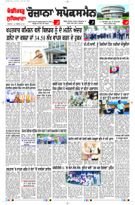 Latest Punjabi Newspaper | Punjabi News Rozana Spokesman Epaper