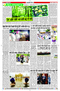 Latest Punjabi Newspaper | Punjabi News Rozana Spokesman Epaper