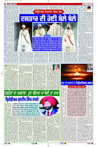 Latest Punjabi Newspaper | Punjabi News Rozana Spokesman Epaper