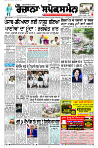 Latest Punjabi Newspaper | Punjabi News Rozana Spokesman Epaper