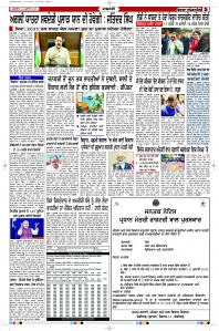 Latest Punjabi Newspaper | Punjabi News Rozana Spokesman Epaper