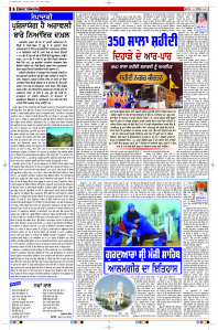 Latest Punjabi Newspaper | Punjabi News Rozana Spokesman Epaper