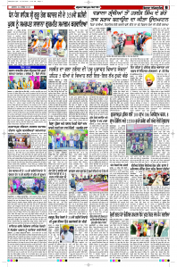 Latest Punjabi Newspaper | Punjabi News Rozana Spokesman Epaper