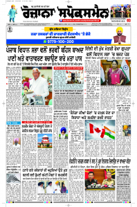 Latest Punjabi Newspaper | Punjabi News Rozana Spokesman Epaper