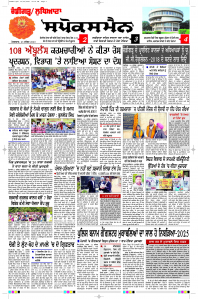 Latest Punjabi Newspaper | Punjabi News Rozana Spokesman Epaper
