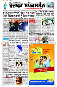 Epaper Rozana Spokesman