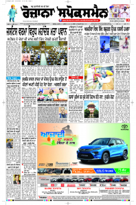 Epaper Rozana Spokesman