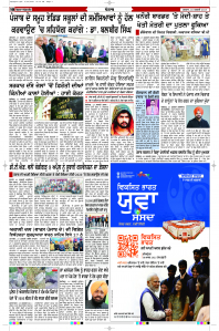 Latest Punjabi Newspaper | Punjabi News Rozana Spokesman Epaper