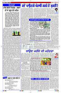 Latest Punjabi Newspaper | Punjabi News Rozana Spokesman Epaper